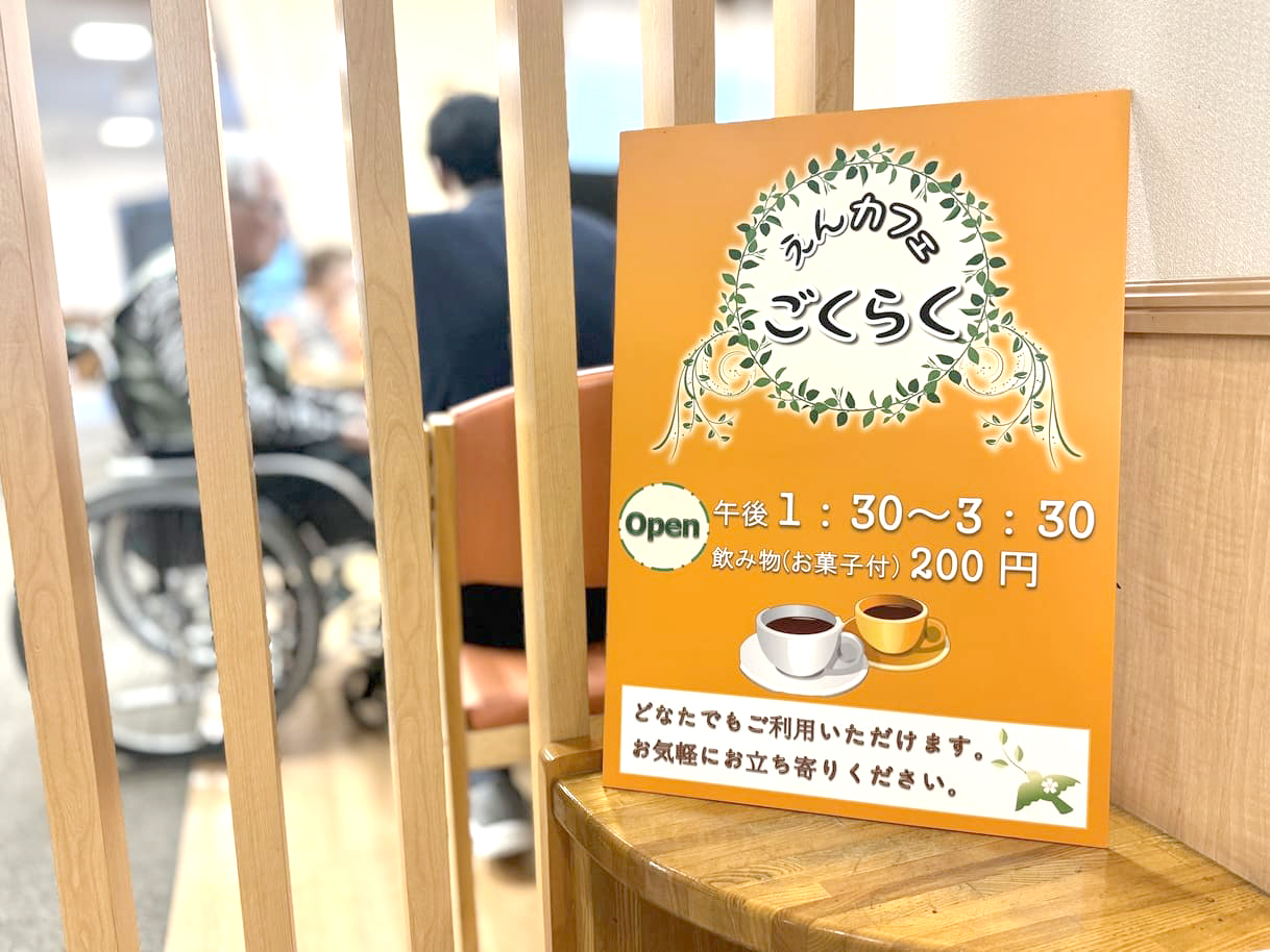 極楽苑カフェ