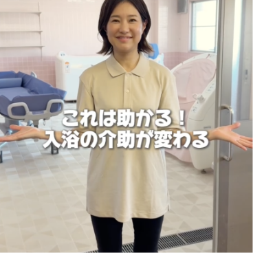 入浴の介助が変わる